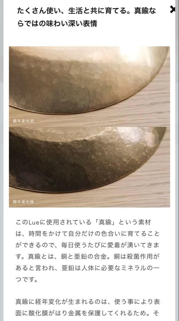 《新品未使用》Lue真鍮3.6inch Flatware ×2点
