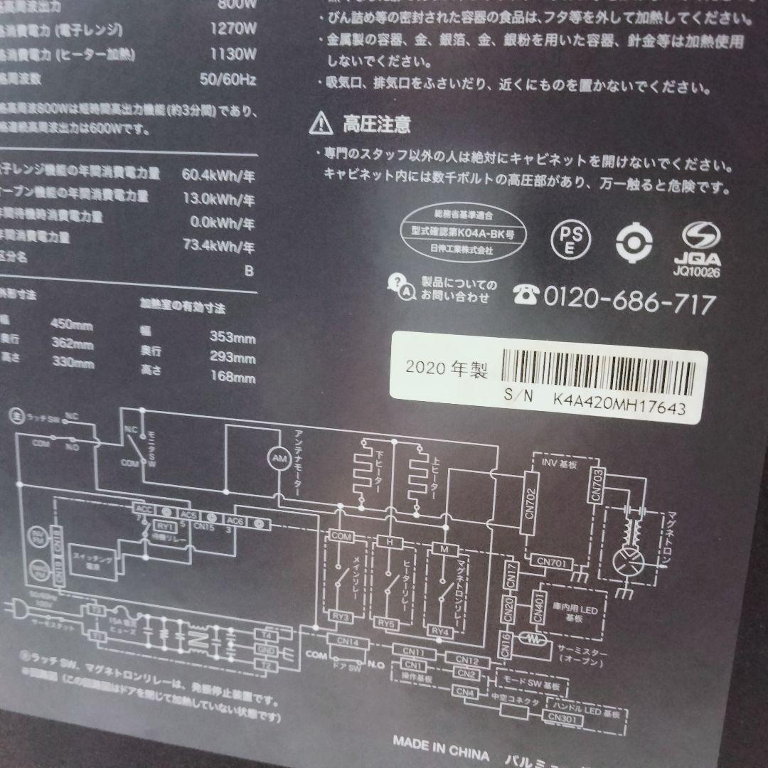 【ジャンク品】BALMUDA　バルミューダ　電子レンジ　ブラック　241
