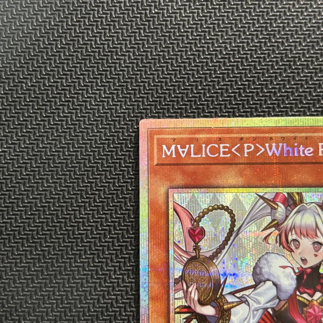 【４つ目】遊戯王 M∀LICE<P>White Rabbit ホワイトラビット