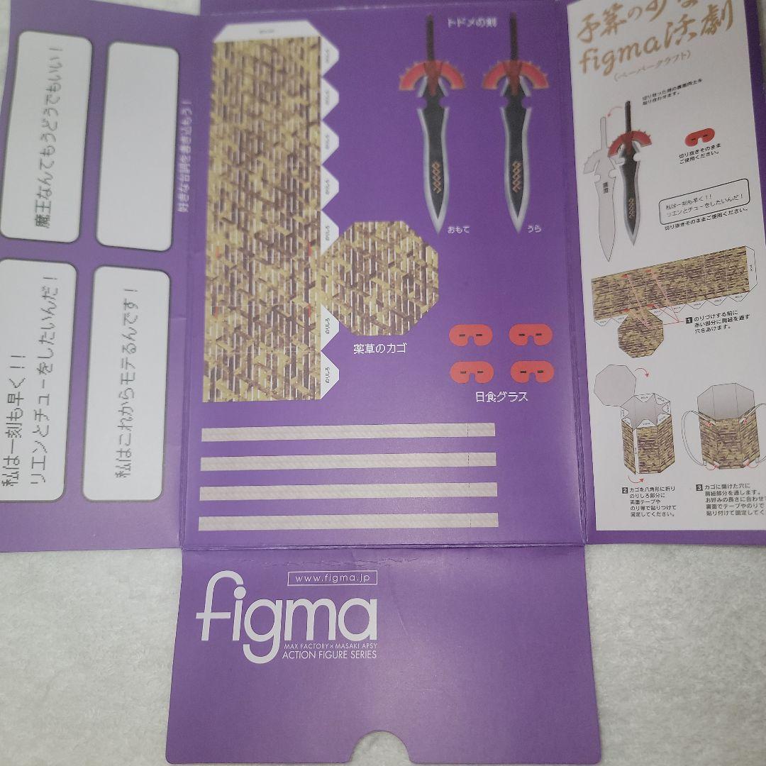 figma ヨシヒコ なんだその髭はver.テレ東限定版