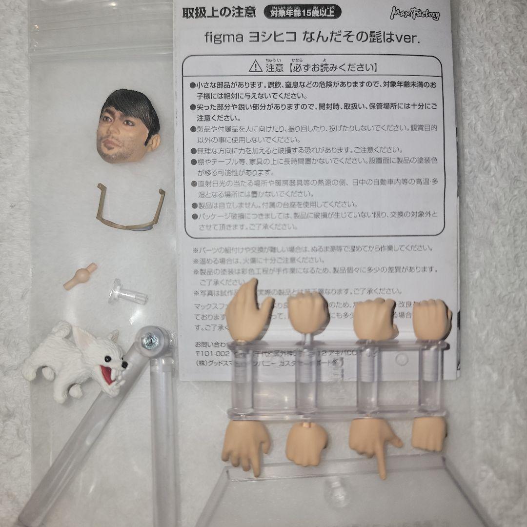 figma ヨシヒコ なんだその髭はver.テレ東限定版