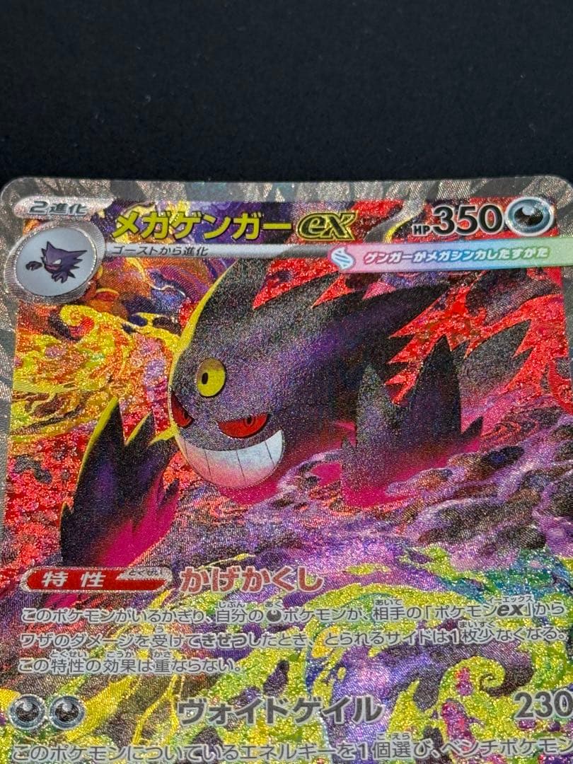美品　ポケモンカード　メガゲンガーex SAR 240/193