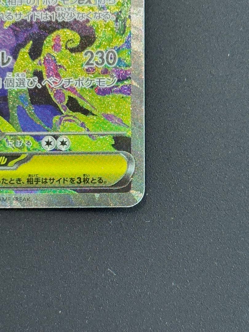 美品　ポケモンカード　メガゲンガーex SAR 240/193