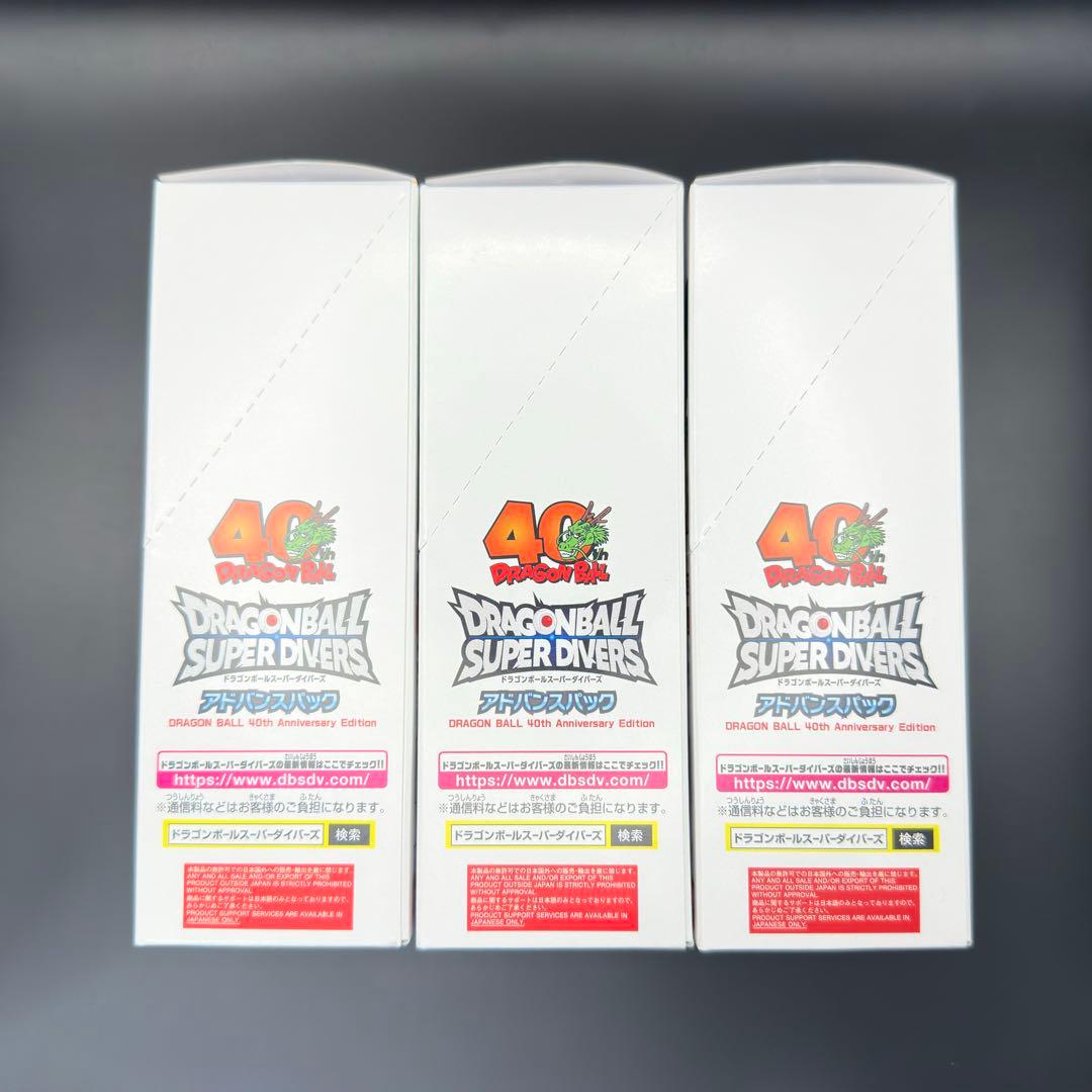 ドラゴンボール スーパーダイバーズ アドバンスパック 40周年記念 3BOX