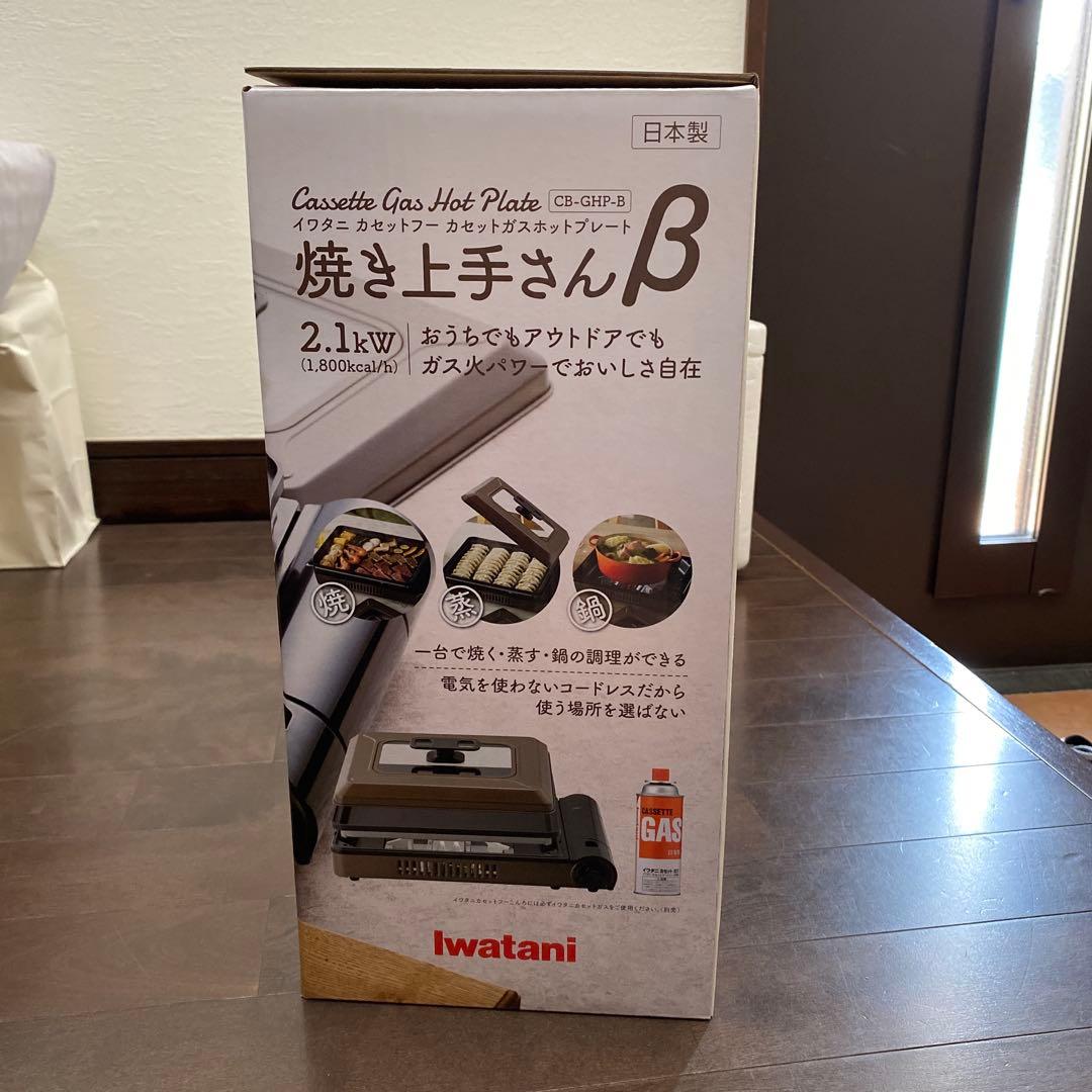 イワタニ ガスホットプレート 焼き上手さんβ