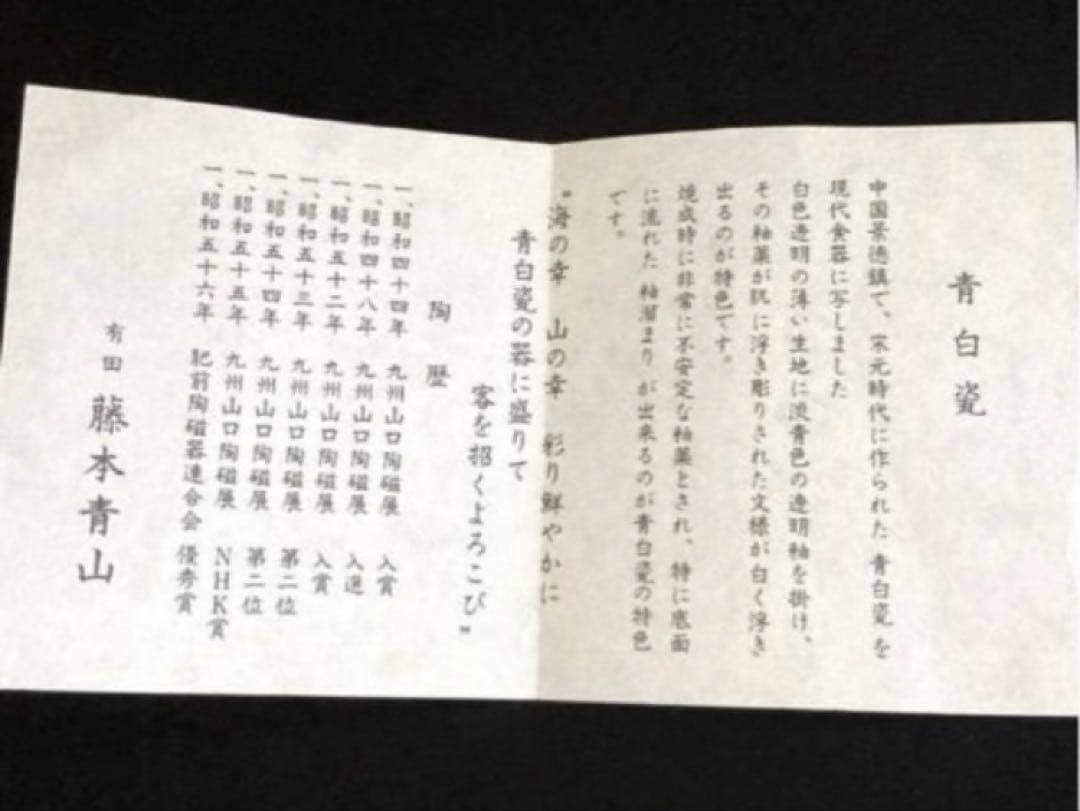 【超希少‼️美品】有田焼　藤巻窯　青白磁　青白瓷　楕円型皿5客揃　横幅約22 ㎝