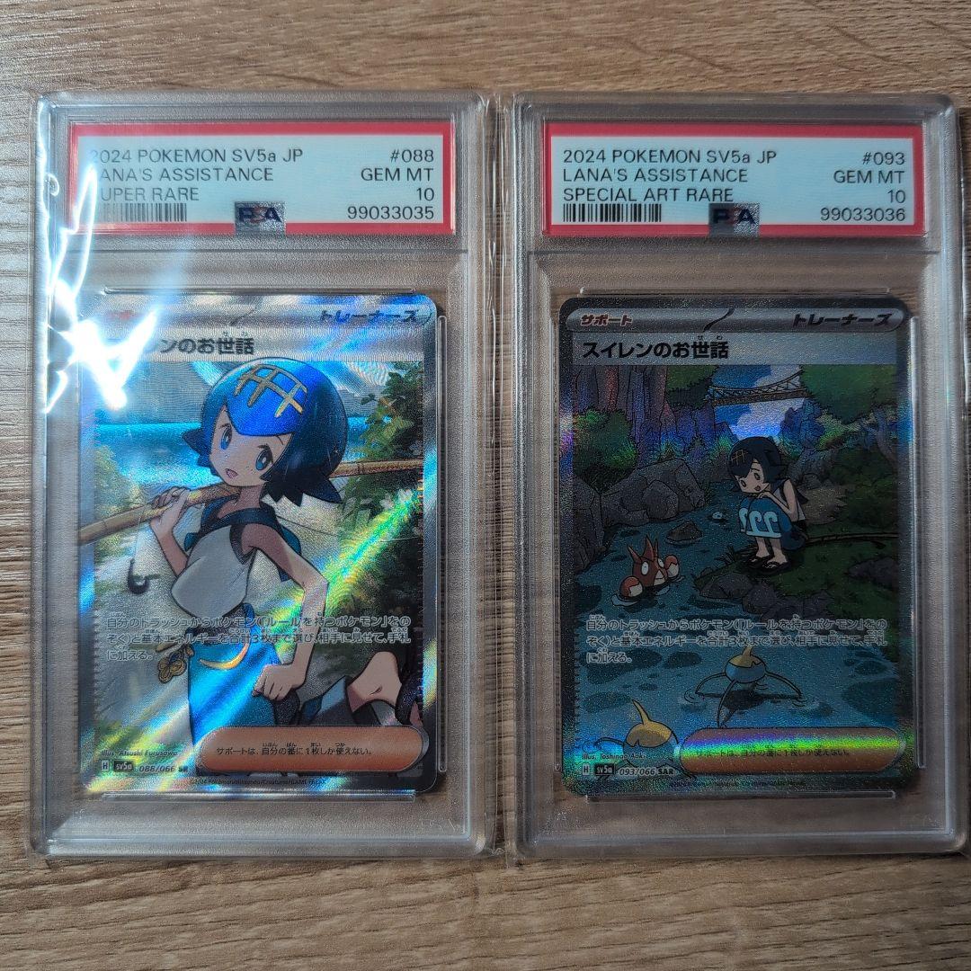 連番　スイレンのお世話 psa1SV5a クリムゾンヘイズ088/066