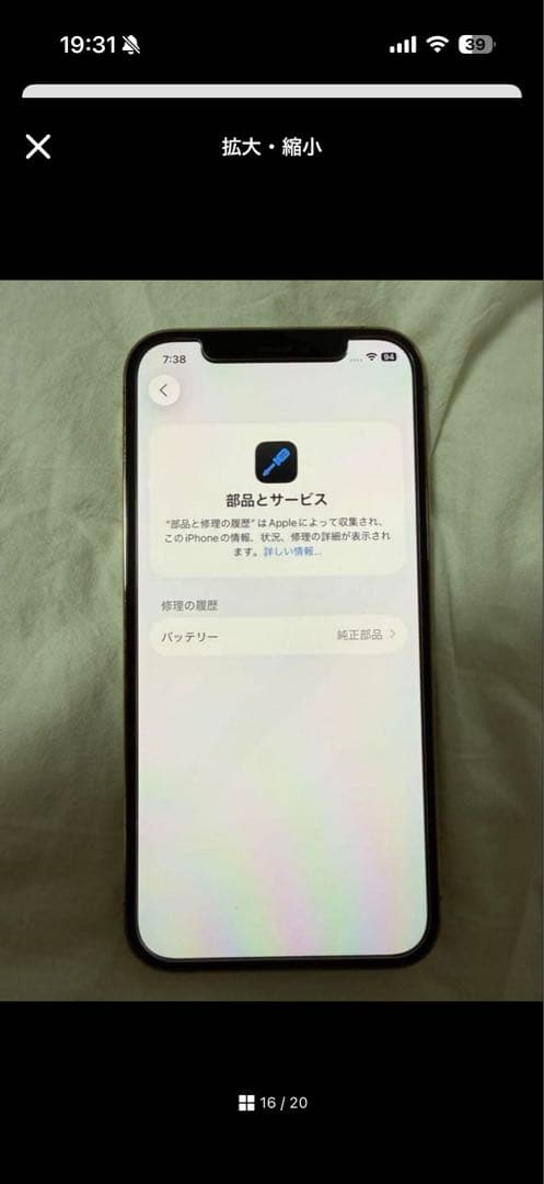 iPhone12proバッテリー交換済み 100% SIMフリー 早い者勝ち