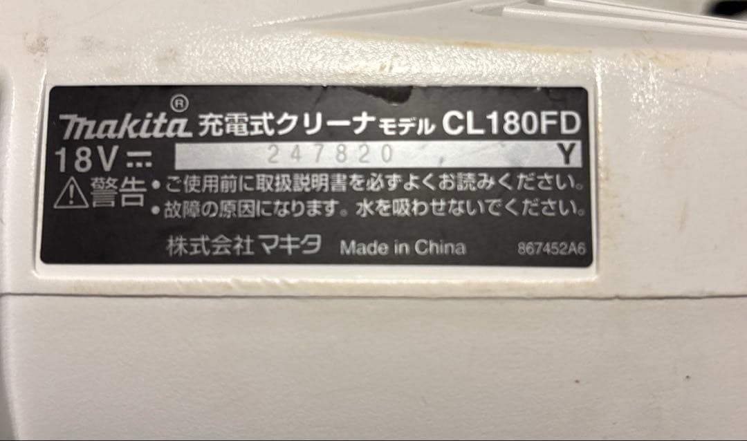 マキタ(makita) 18V充電式クリーナー CL180FD