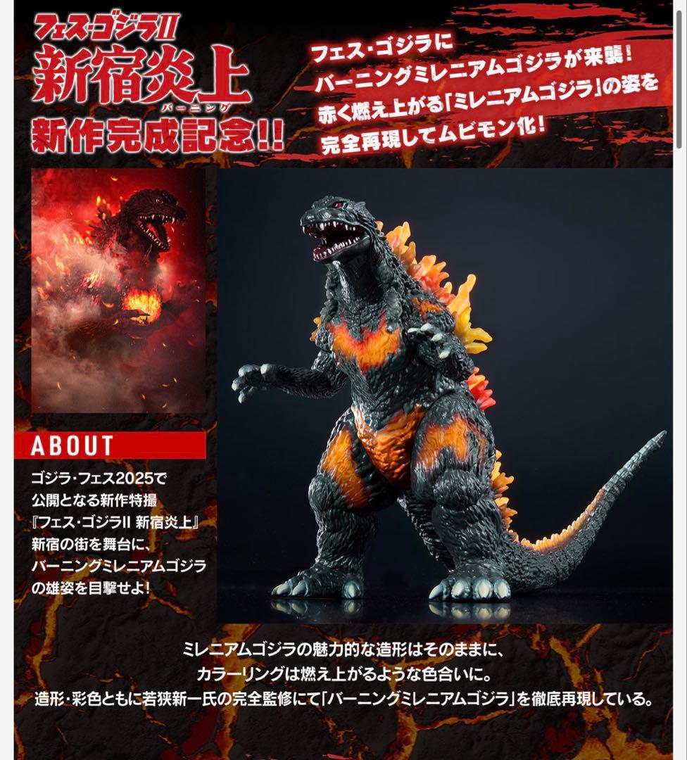 ムービーモンスターシリーズ バーニングミレニアムゴジラ