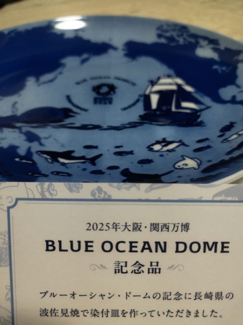 大阪・関西万博「BLUE OCEAN DOME」記念皿