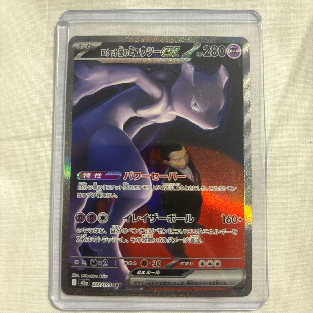 ミュウツーex SAR メガリザードンX ex MA 2枚セット