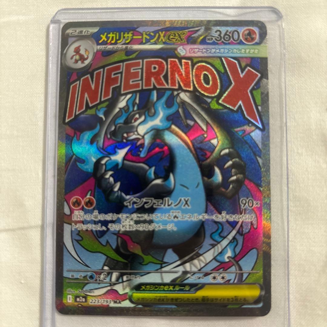 ミュウツーex SAR メガリザードンX ex MA 2枚セット