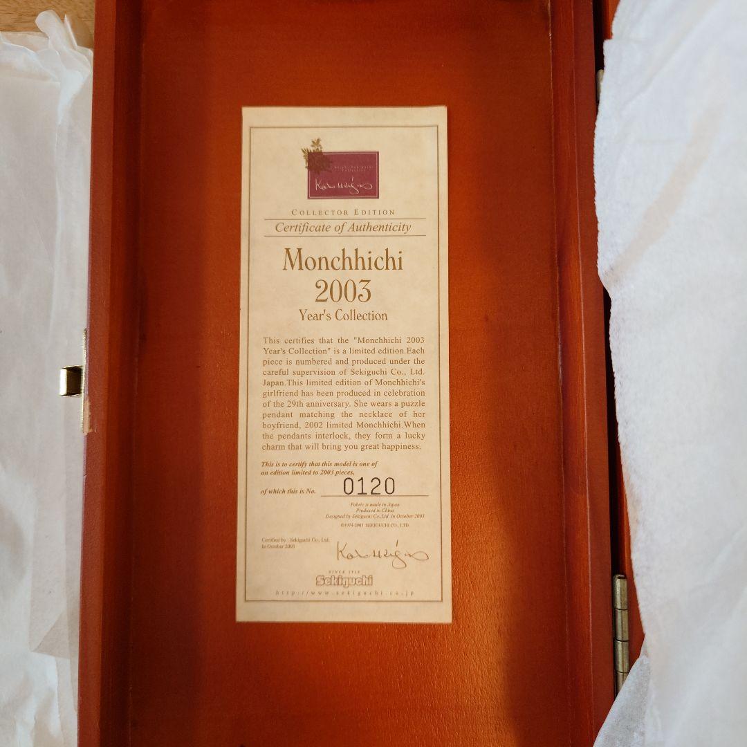 モヘアモンチッチ　2003リミテッドエディション　モンチッチ