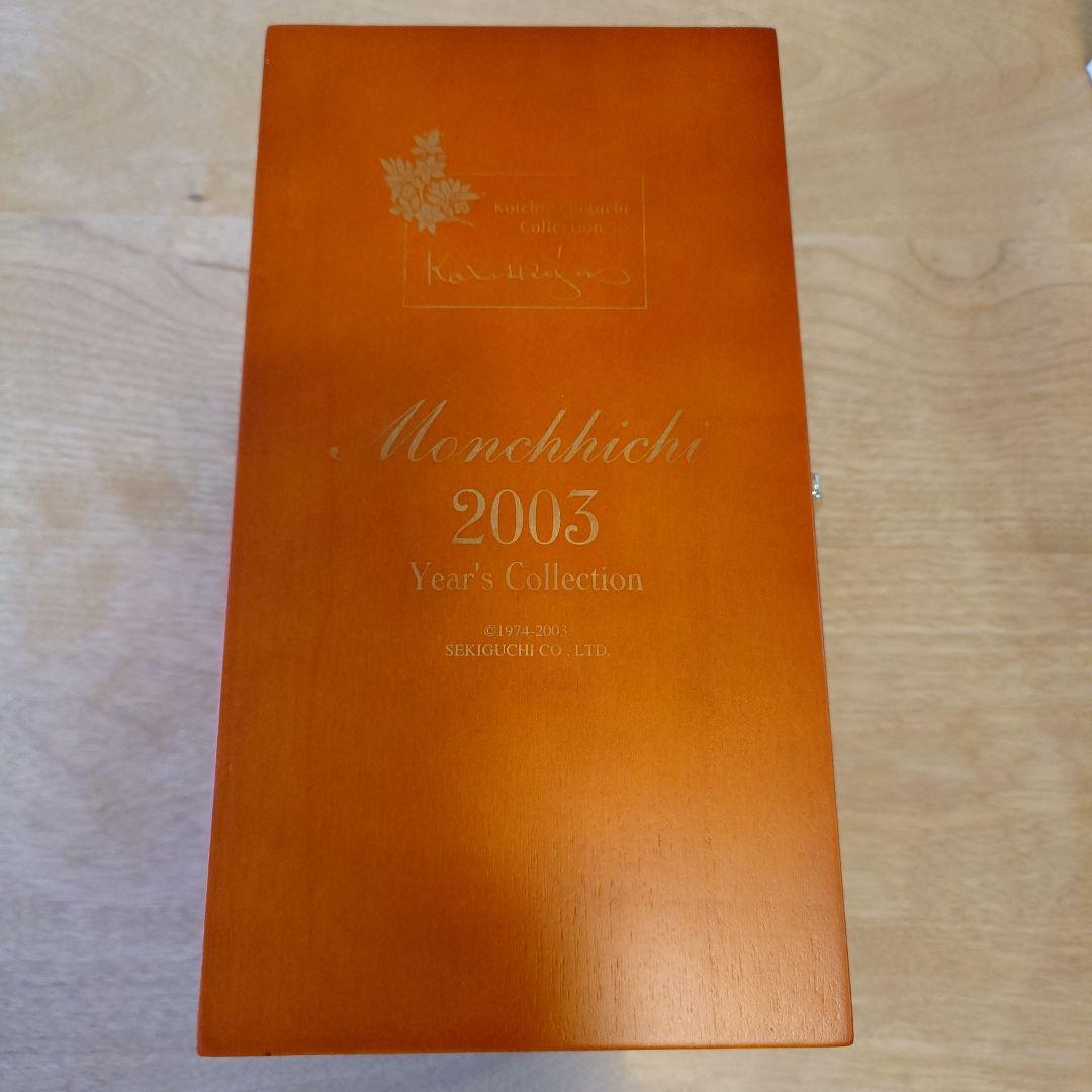 モヘアモンチッチ　2003リミテッドエディション　モンチッチ