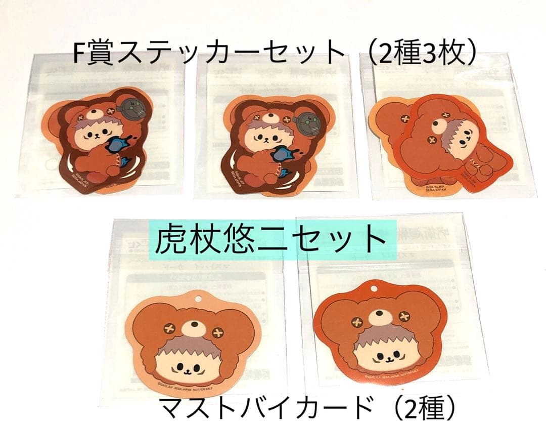 呪術廻戦　渋谷事変　はぐはぐみー！　ぬいぐるみ&ステッカー31個セット