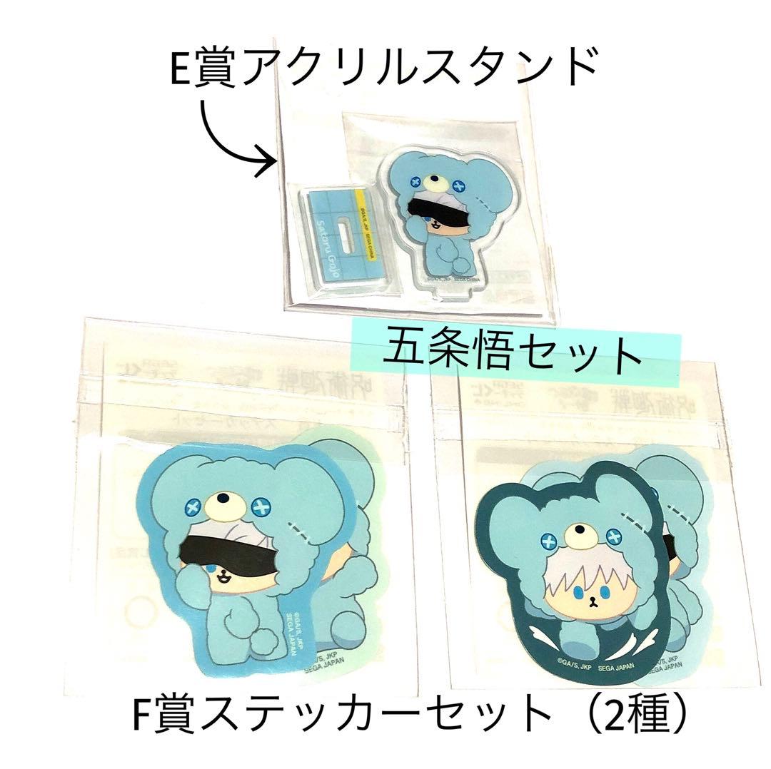 呪術廻戦　渋谷事変　はぐはぐみー！　ぬいぐるみ&ステッカー31個セット