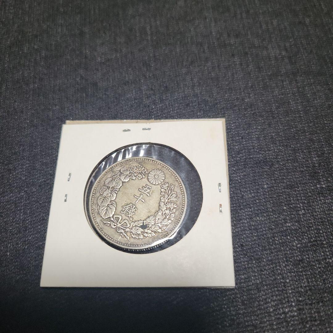 むんちゃんです。五十銭銀貨