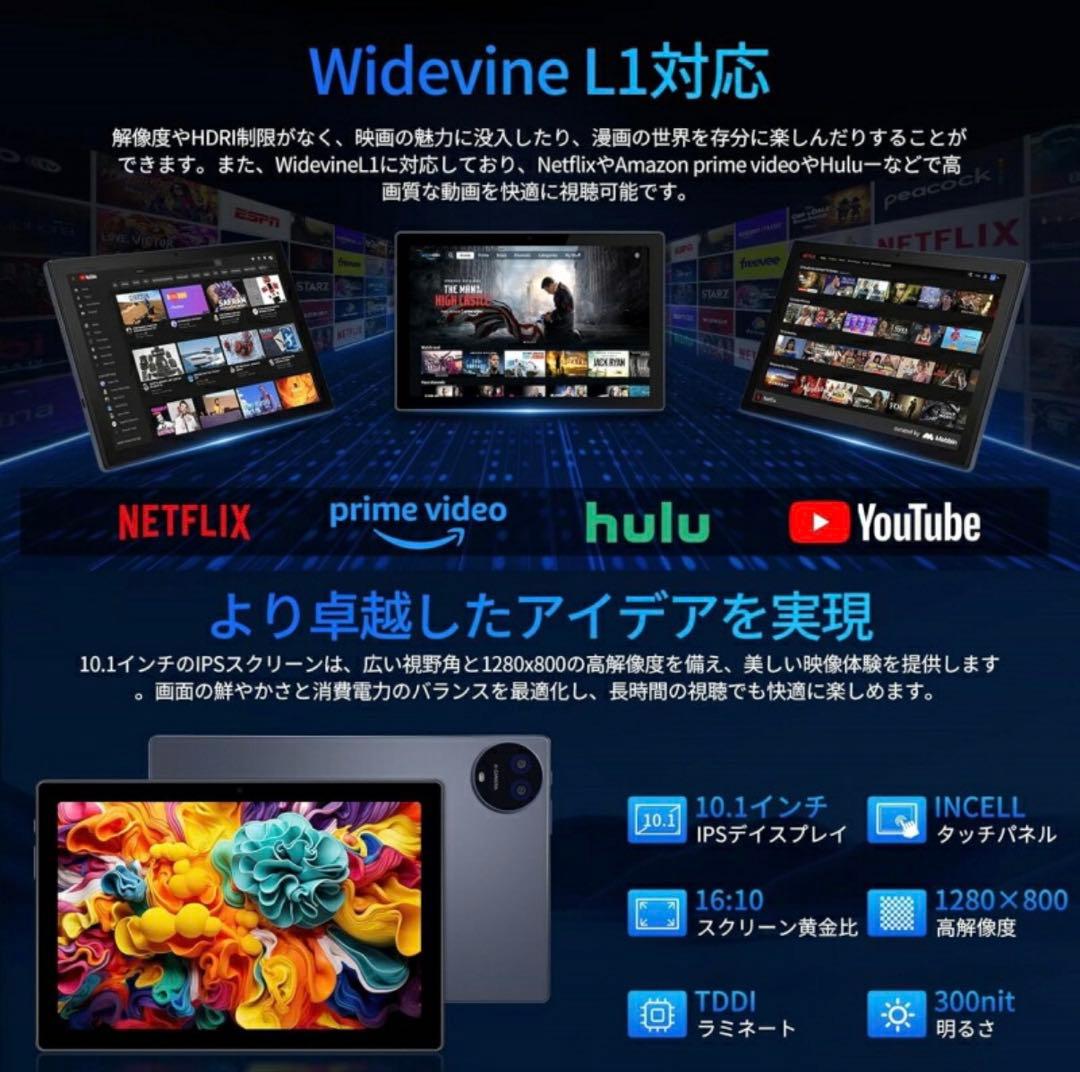 Androidタブレット 10.1インチ 16GB/128GB