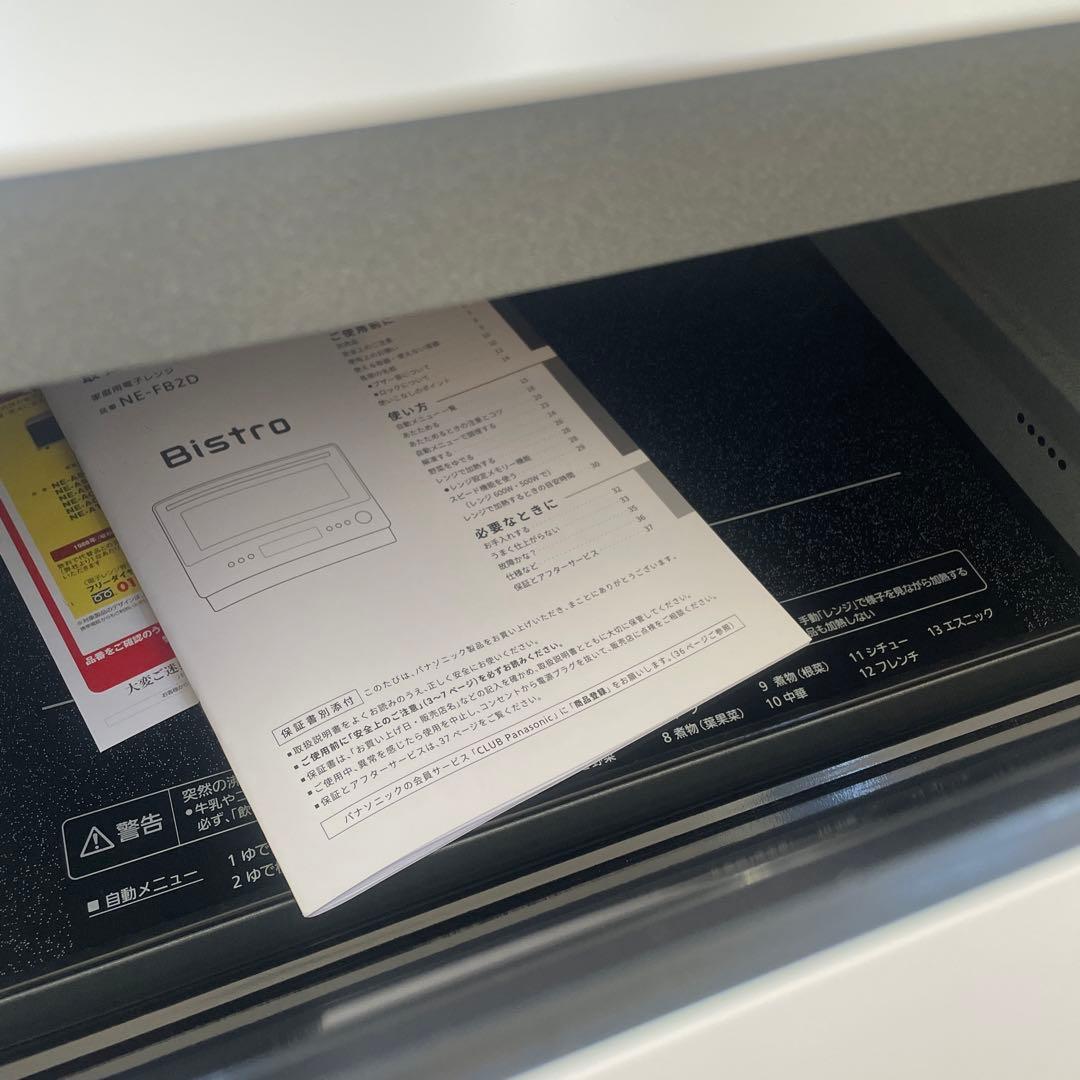 【未使用】 Panasonic NE-FB2D-W 電子レンジ