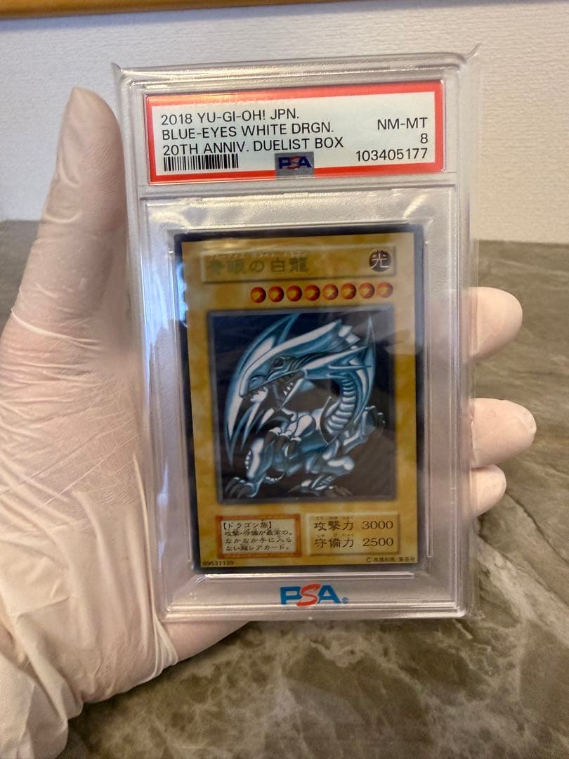 青眼の白龍ステンレス【psa8 】