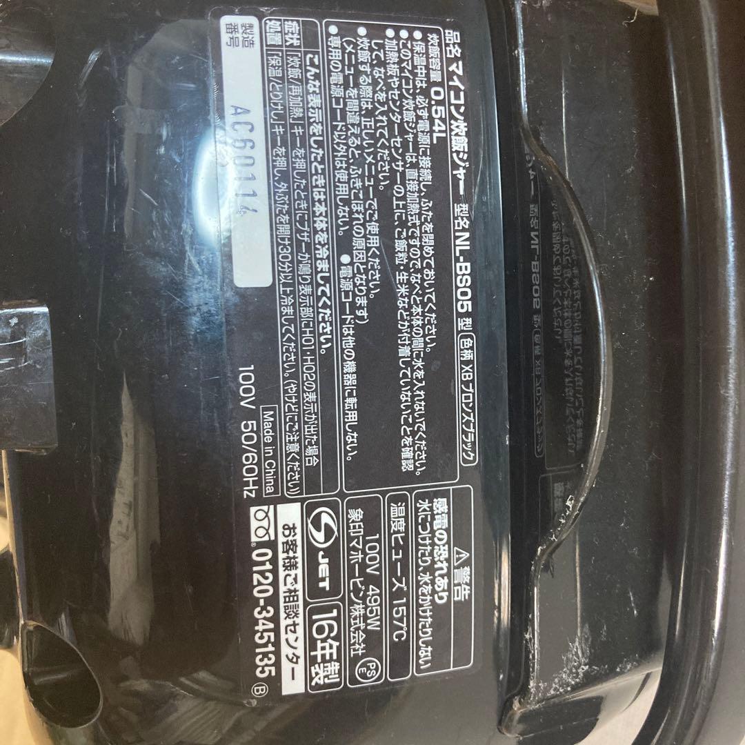 炊飯器・餅つき機 NL-BS05