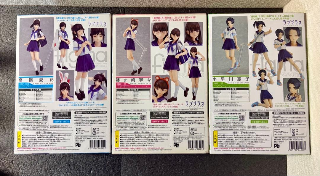 ラブプラス figma 姉ヶ崎寧々 高嶺愛花 小早川凛子　フィギュア