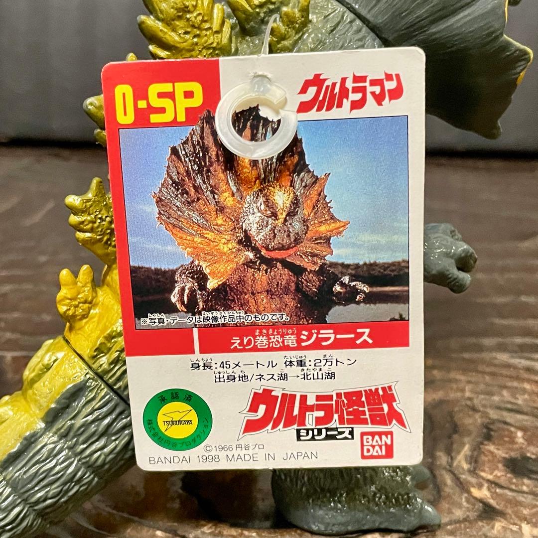 ジラース 0-SP 白タグ付き★ソフビ ウルトラ怪獣シリーズ 旧800サイズ