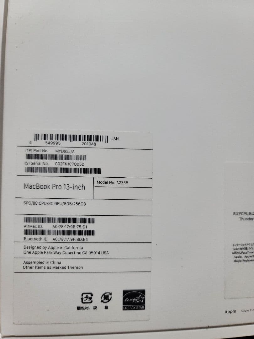 MacBook本体 Macbook Pro 2020 M1 8GB/256GB