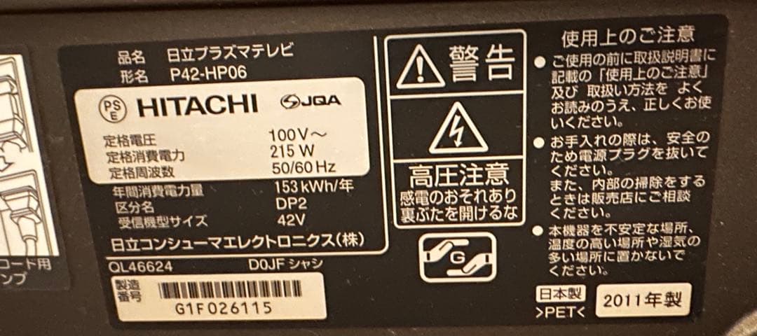 日立 42型 プラズマTV P42-HP06 B-CAS/リモコン付 引取限定