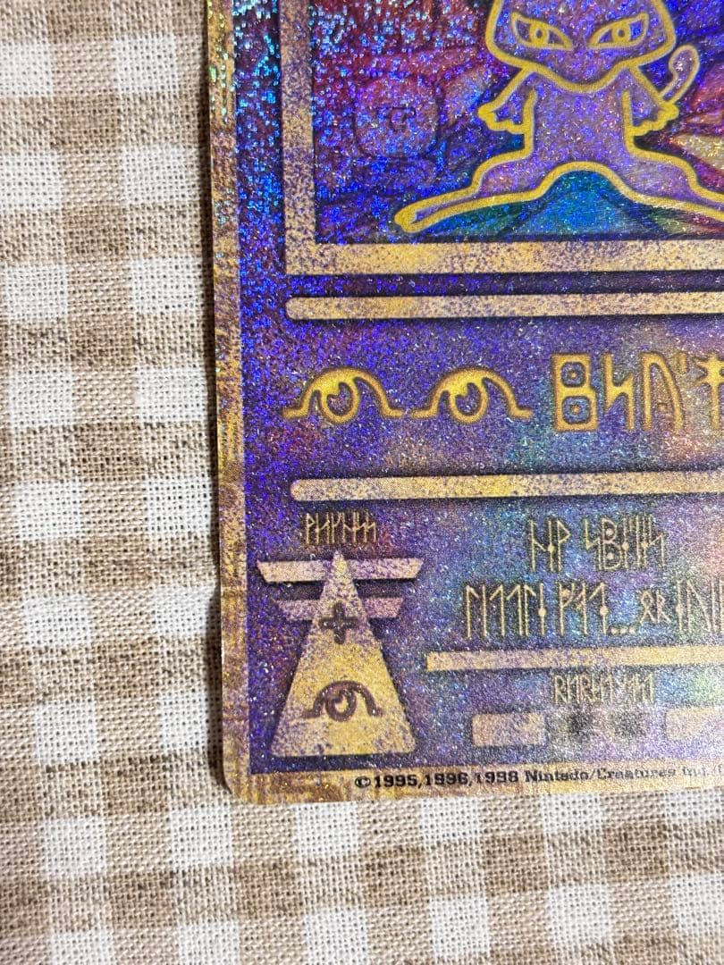 【希少】古代ミュウ エラー 旧裏 プロモ Nintedo n抜け 1999年