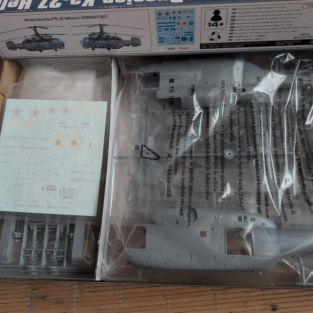 ホビーボス　1/48 ロシア　Ka-27 ヘリックス