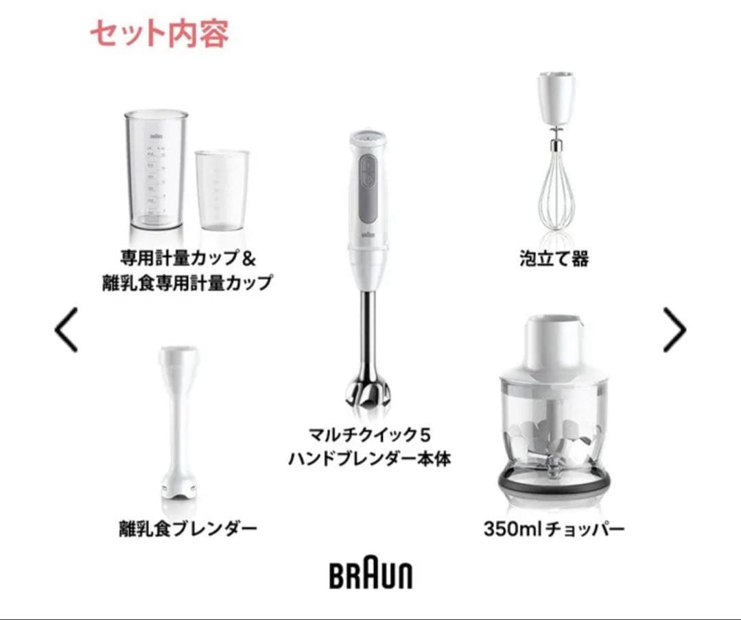 【新品未開封】ブラウン　マルチクイック5 ハンドブレンダー MQ50220M