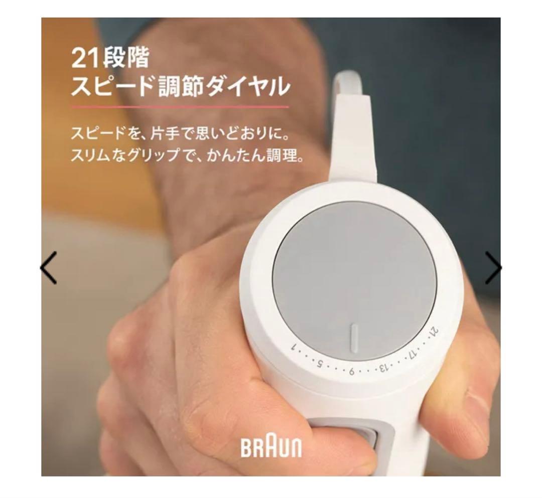 【新品未開封】ブラウン　マルチクイック5 ハンドブレンダー MQ50220M