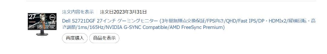 Dell S2721DGF 27インチ ゲーミングモニター