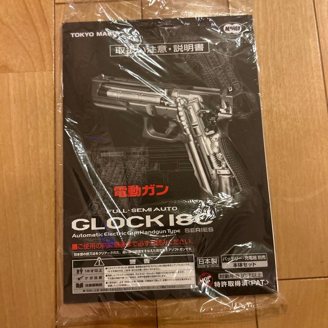 GLOCK 18C 電動ガン バッテリー付き