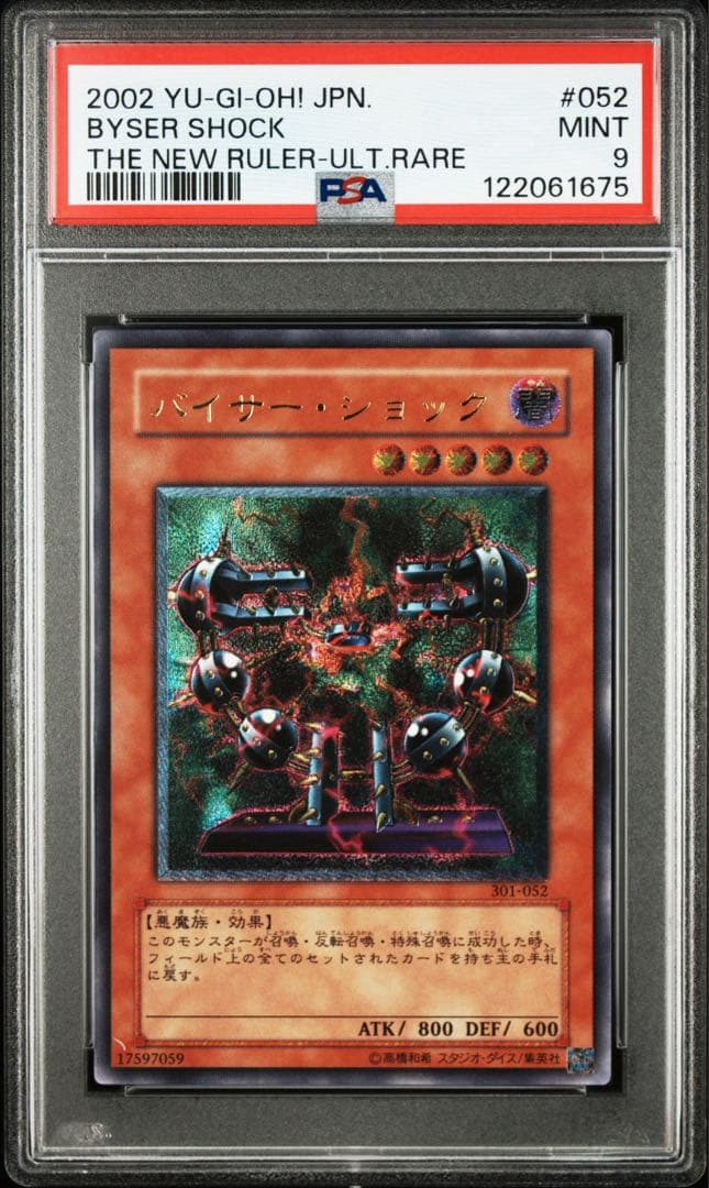 【PSA9】バイザー・ショック 旧レリーフ