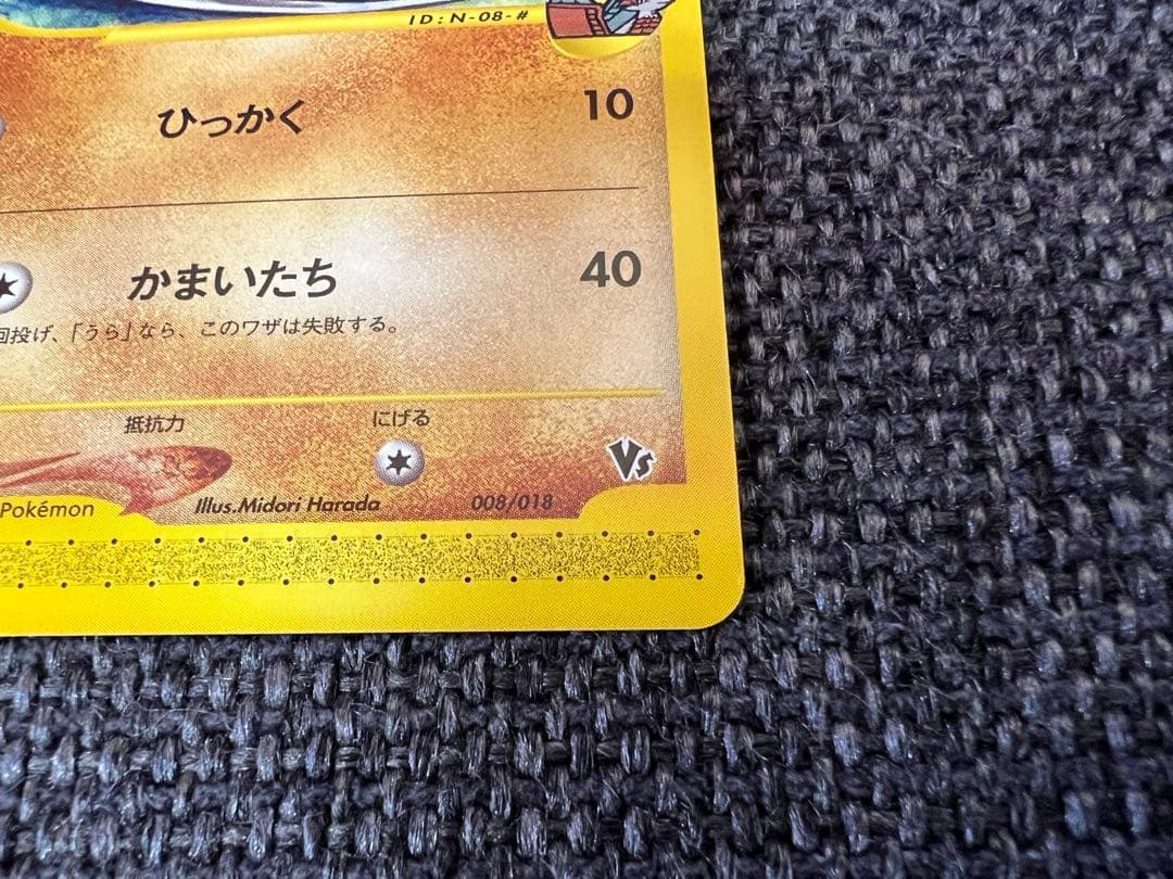 水の都のカブトプス 劇場限定 008/018 ポケモンカードe