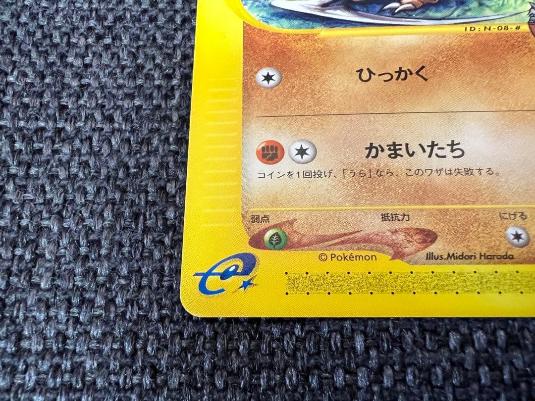 水の都のカブトプス 劇場限定 008/018 ポケモンカードe