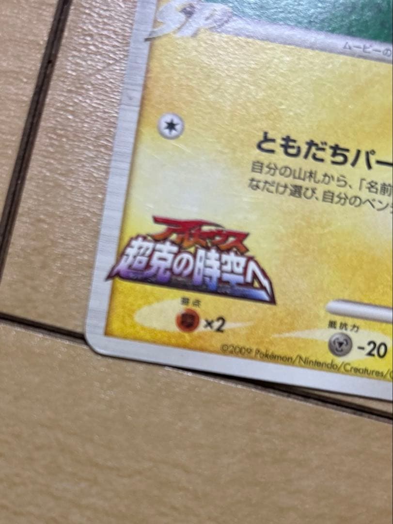 ギザみみピチューm サンデー付録　青山剛昌デザイン