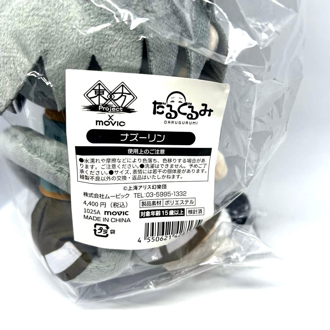 東方Project だるぐるみ ムービック 多々良小傘・ナズーリン ・ローレライ