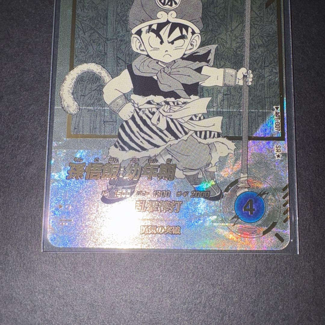 孫悟飯幼年期 APT-007