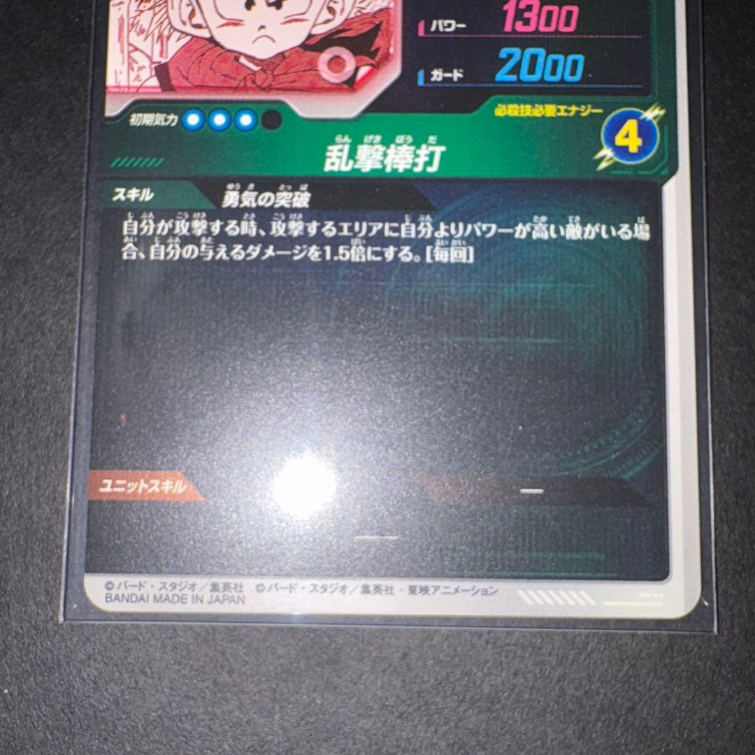 孫悟飯幼年期 APT-007