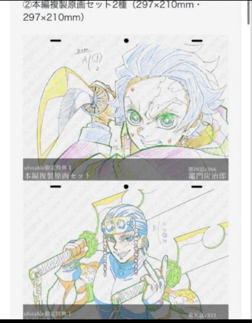 鬼滅の刃 無限列車編　遊郭編 ufotable 購入特典 複製原画