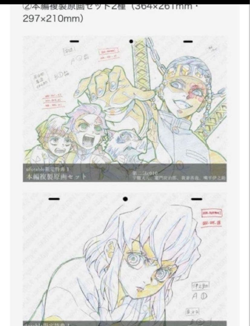 鬼滅の刃 無限列車編　遊郭編 ufotable 購入特典 複製原画