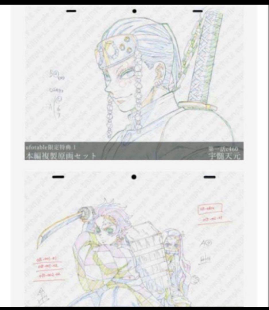 鬼滅の刃 無限列車編　遊郭編 ufotable 購入特典 複製原画