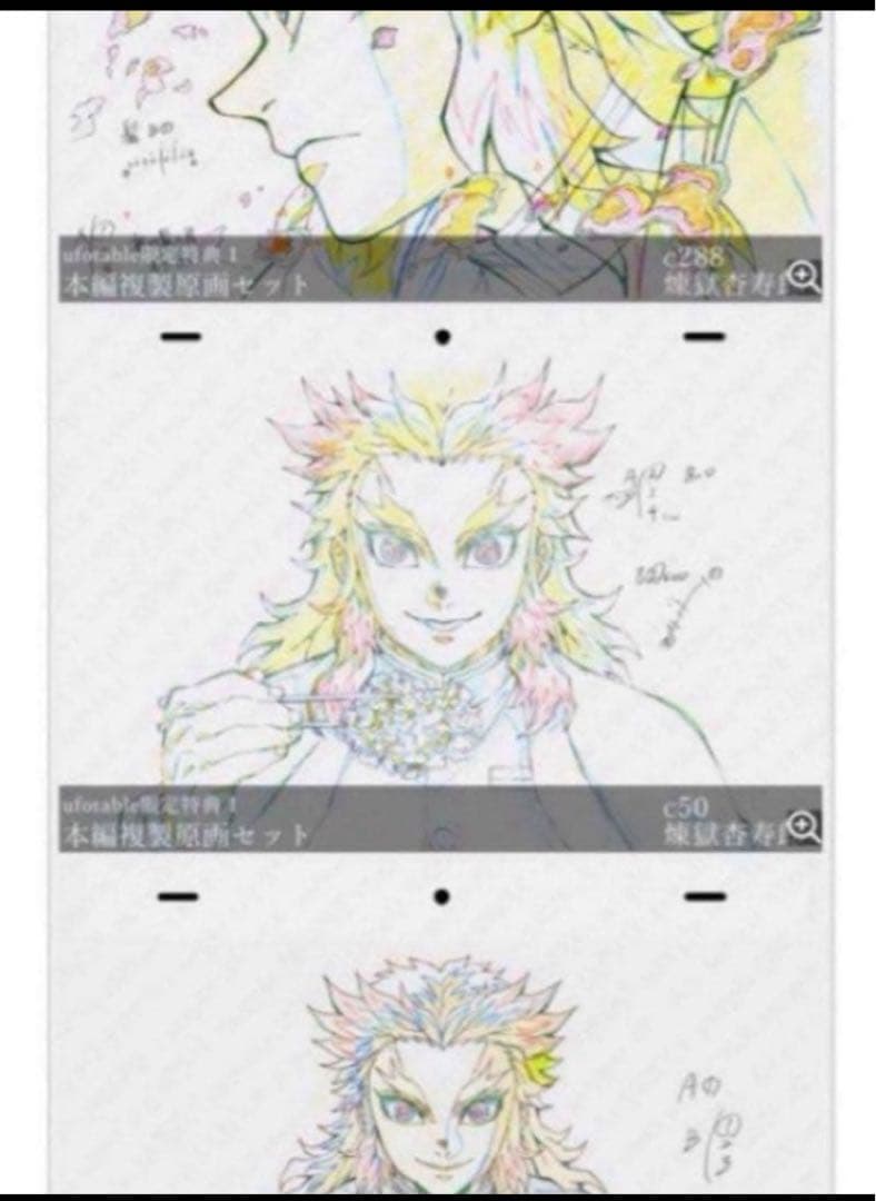 鬼滅の刃 無限列車編　遊郭編 ufotable 購入特典 複製原画
