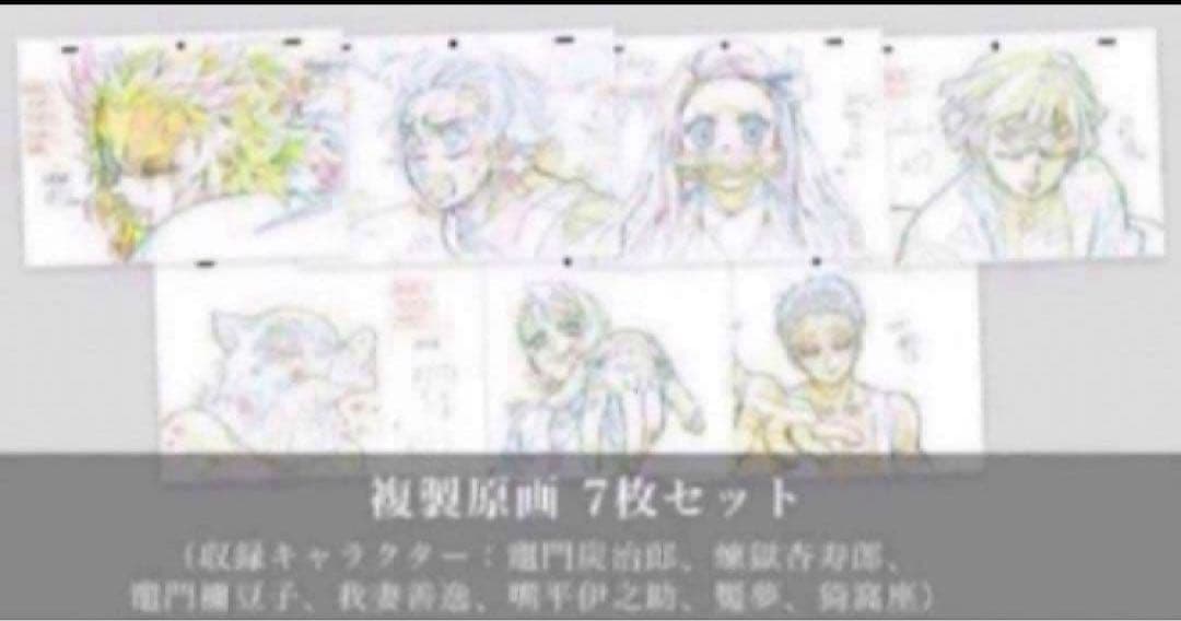 鬼滅の刃 無限列車編　遊郭編 ufotable 購入特典 複製原画