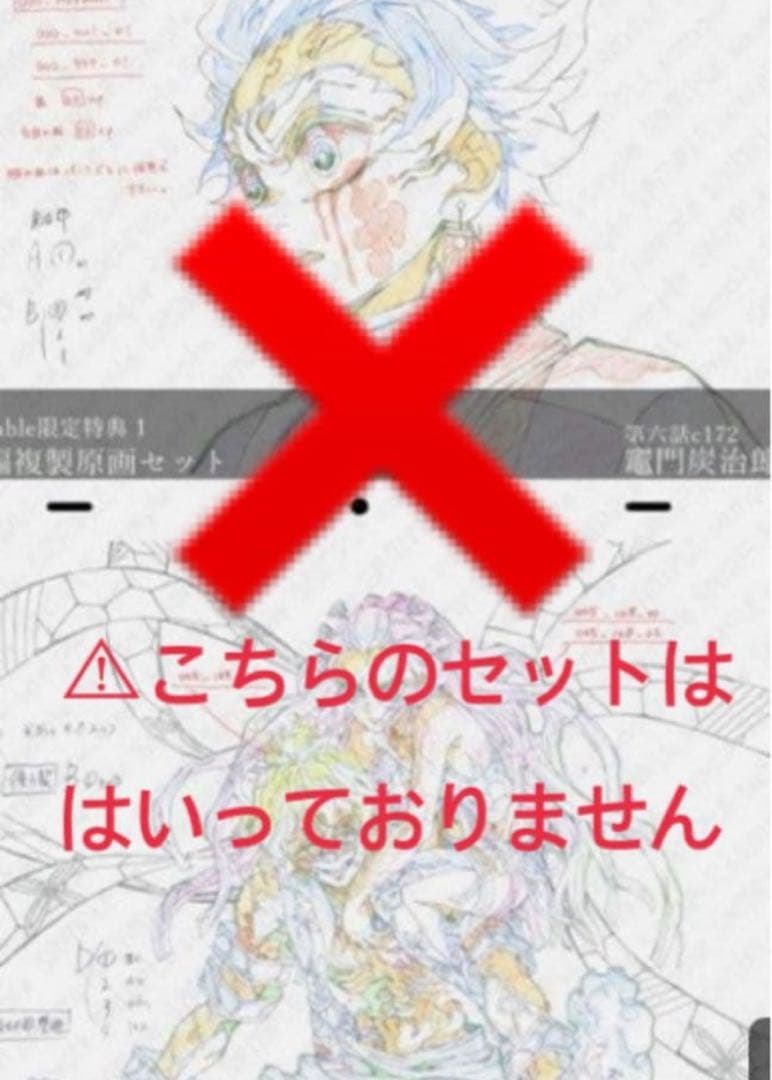 鬼滅の刃 無限列車編　遊郭編 ufotable 購入特典 複製原画