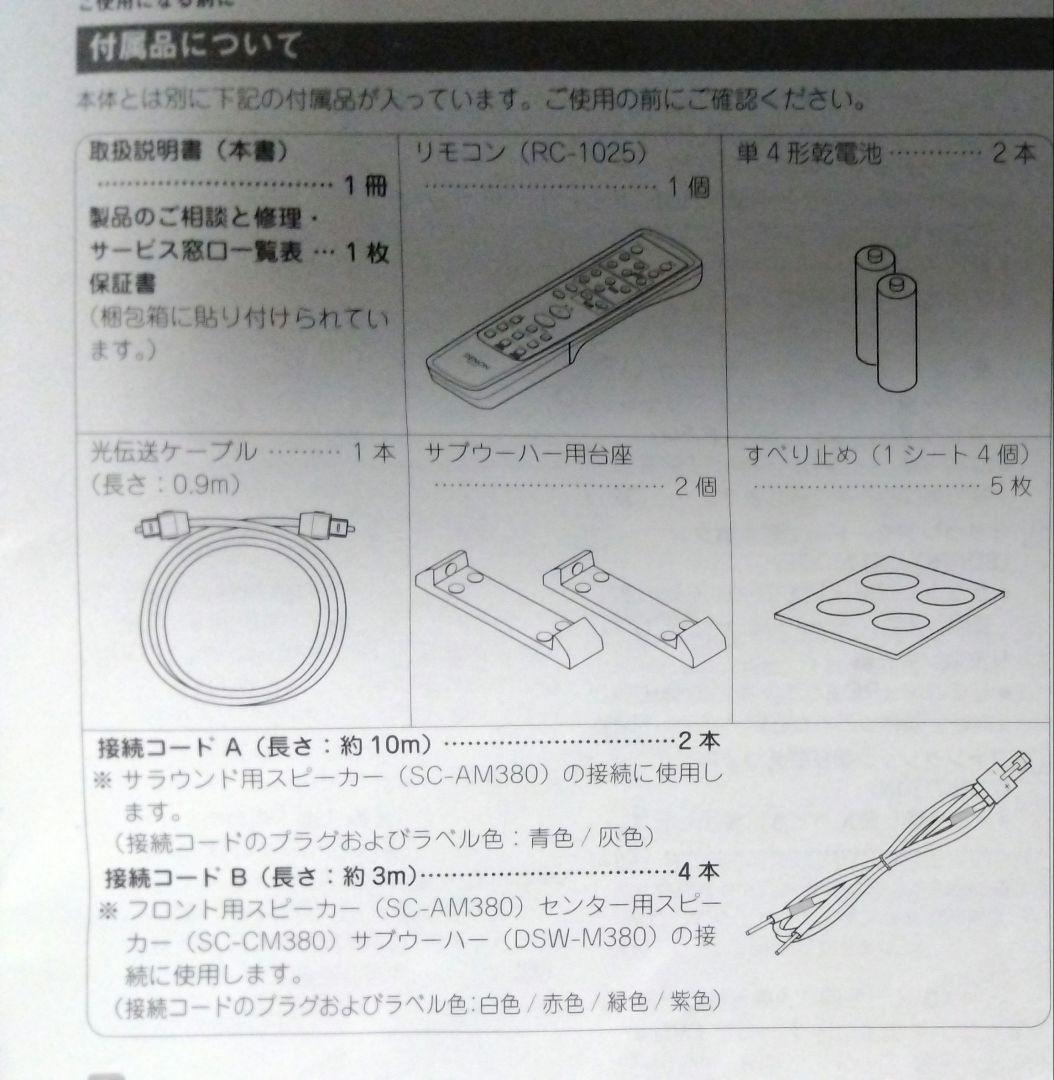 スピーカー・ウーファー DENON DHT-M380-M
